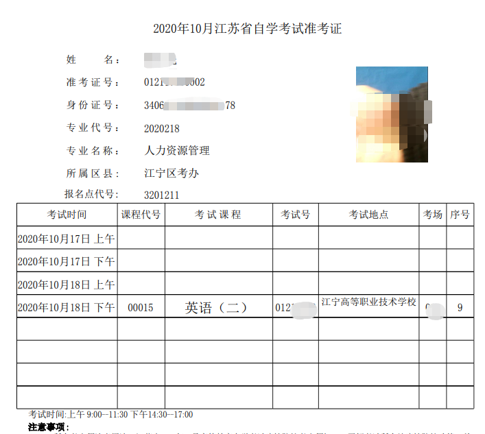 江苏省10月自考