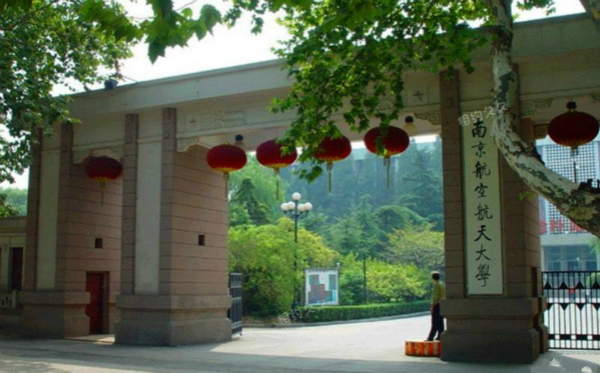 南京航空航天大学专接本怎么样