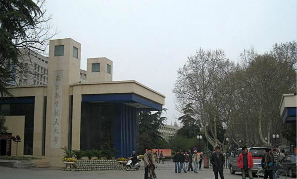 南京航空航天大学专接本