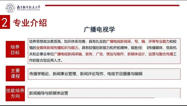 南京航空航天大学专接本专业