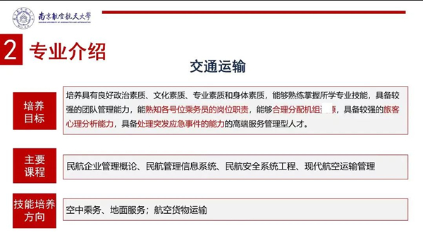 南京航空航天大学专接本专业