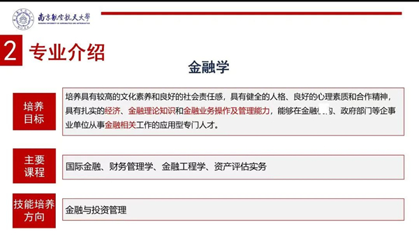 南京航空航天大学专接本专业