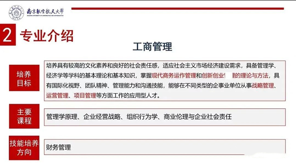 南京航空航天大学专接本招生简章