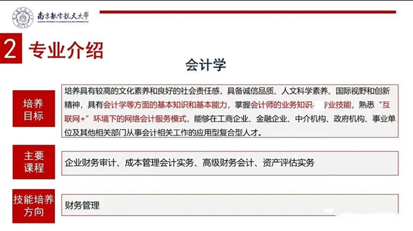 南京航空航天大学专接本招生