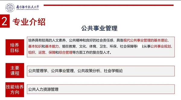 南京航空航天大学专接本招生