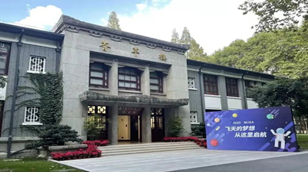 南京航空航天大学专接本官网