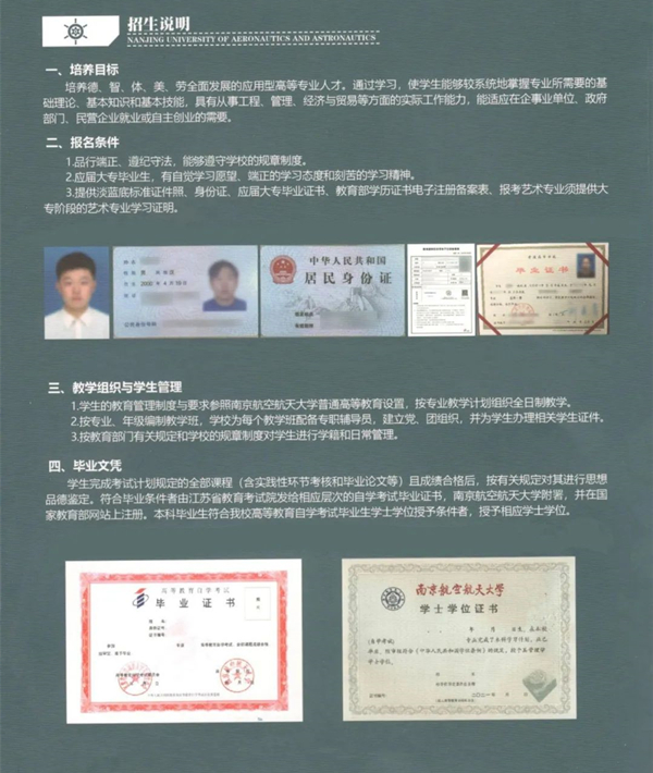 南京航空航天大学专接本有什么专业