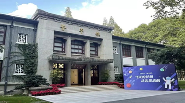 南京航空航天大学专接本在哪个校区就读