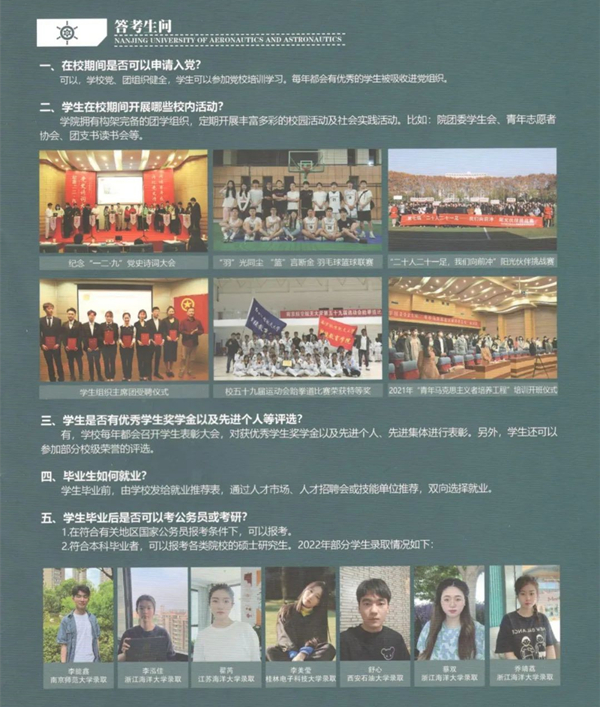南京航空航天大学专接本在哪个校区就读