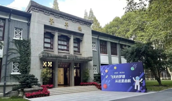 南京航空航天大学专接本