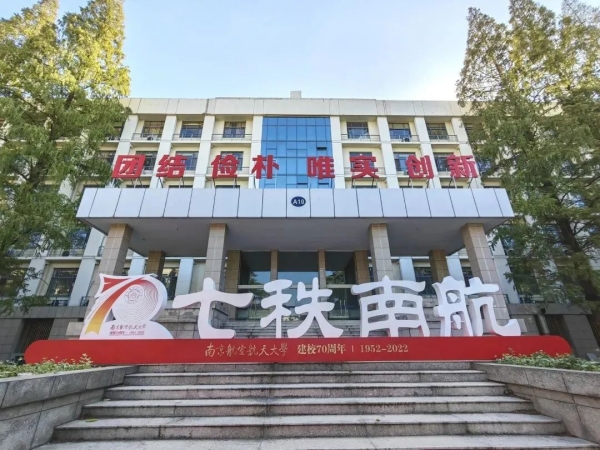 南京航空航天大学继续教育学院