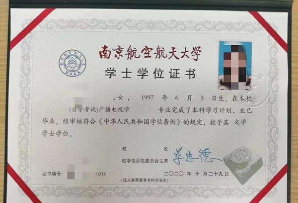 南京航空航天大学专接本