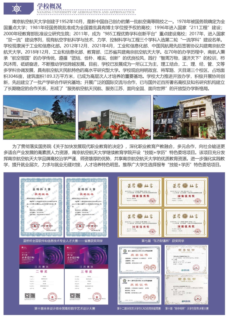 南京航空航天大学自考助学靠谱吗