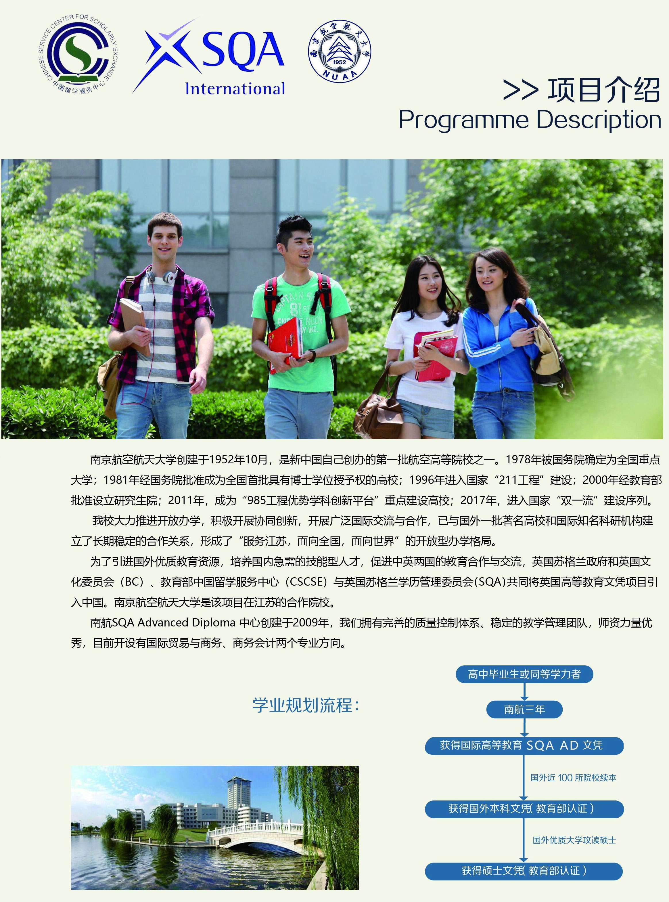 南京航空航天大学3+1国际班