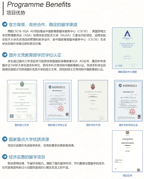 南京航空航天大学CSCSE-SQA AD的毕业证书